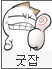 초야린