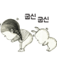 씰룩궁뎅