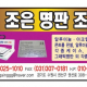 조은명판