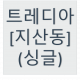 지산동